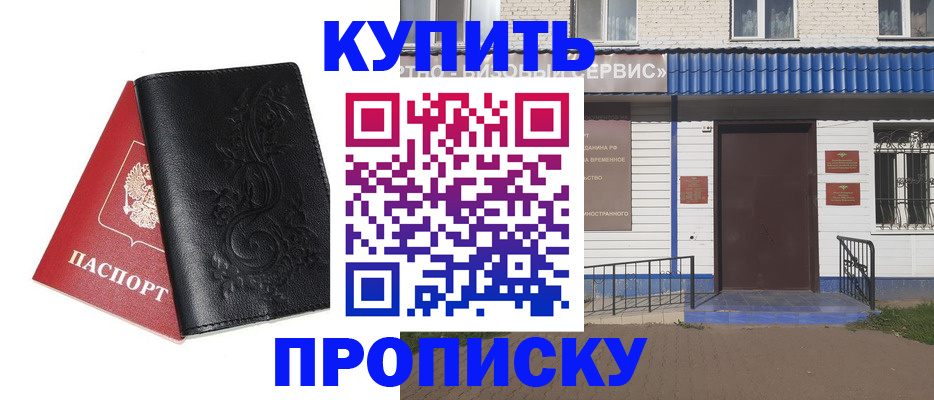 прописка для работы в Зуевке